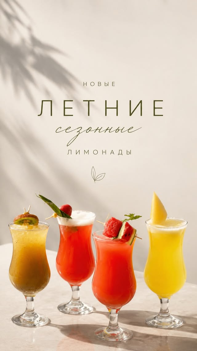 Летняя коллекция лимонадов DUO Bar